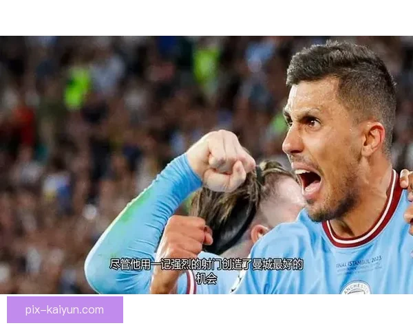 Rodri披上新装备，助曼城稳步提升竞争力再创辉煌